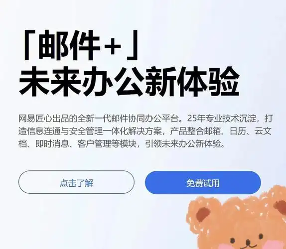 网易企业邮箱