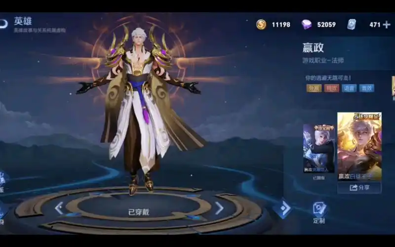 王者荣耀嬴政白昼王子皮肤特效展示