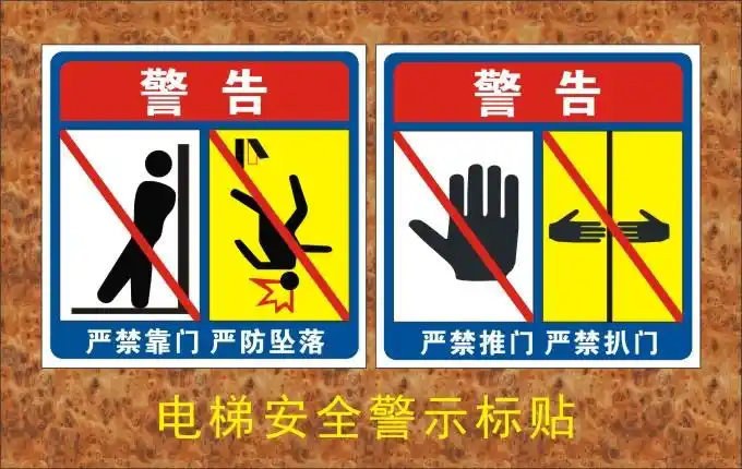 首页 痛风淘宝      电梯安全标识贴维保公示牌乘客使用须知警示提示