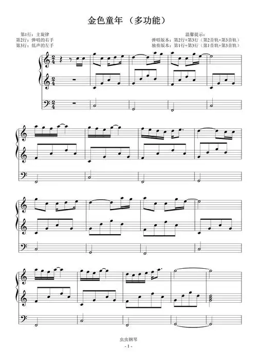 金色童年钢琴谱简易版杨烁