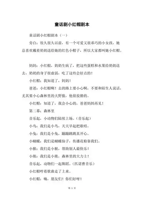 童话剧小红帽剧本