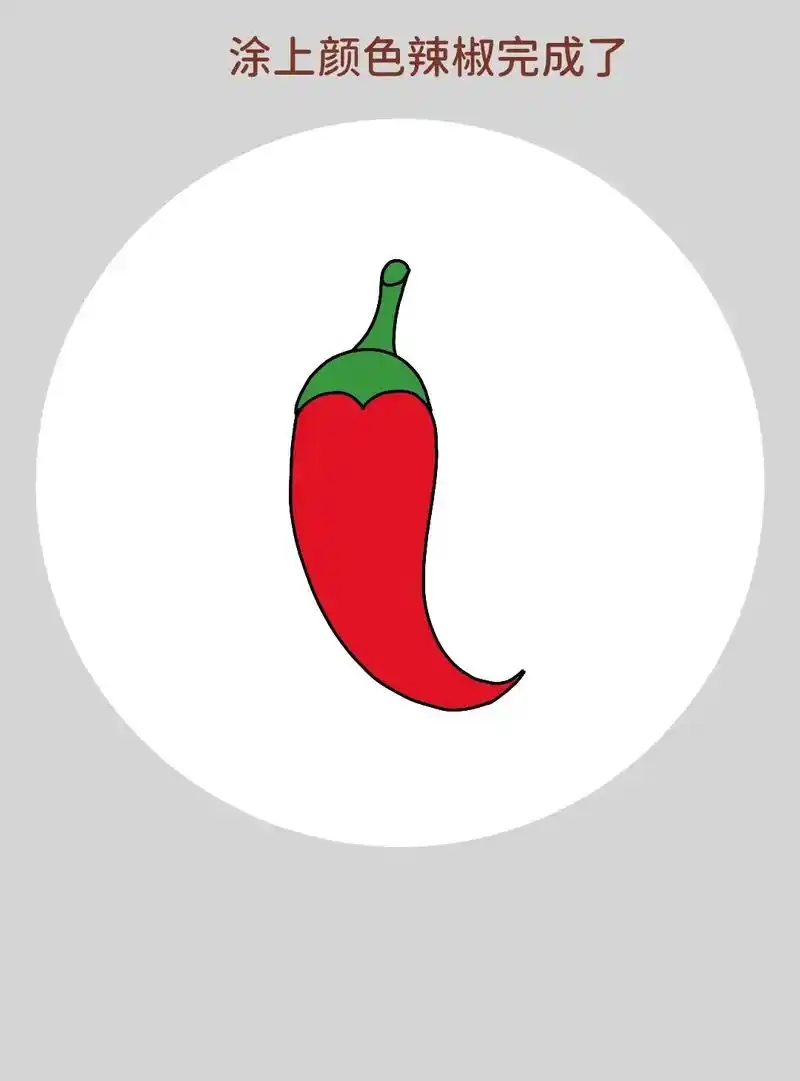 秋天丰收的季节,蔬菜水果简笔画来啦!一学就会的辣椒简笔画,超 - 抖音