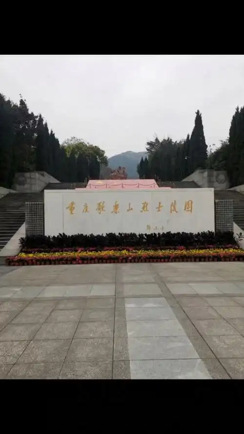 重庆市红岩魂陈列馆