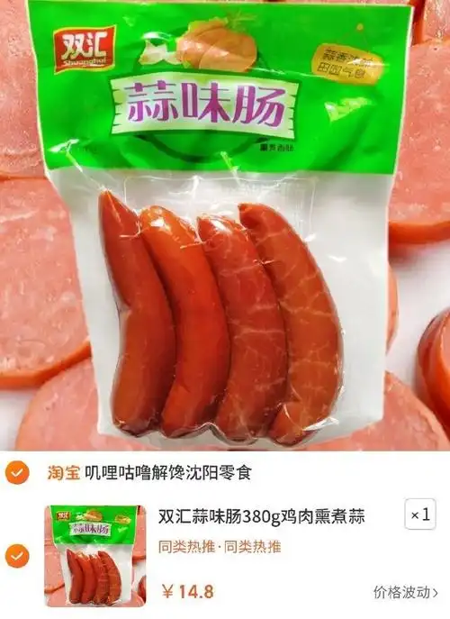 双汇蒜味肠380g鸡肉熏煮蒜香味香肠东北辽宁沈阳特产食品零食熟食
