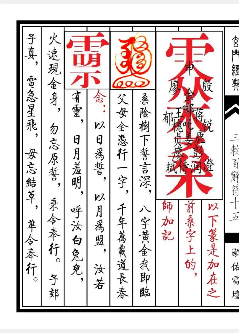 《三敕百解消灾符秘》道教符箓秘本古书籍