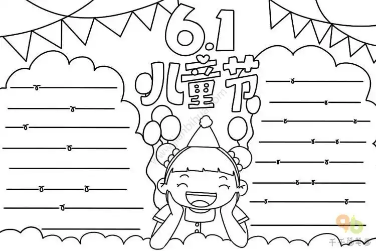 六一儿童节的手抄报简笔画