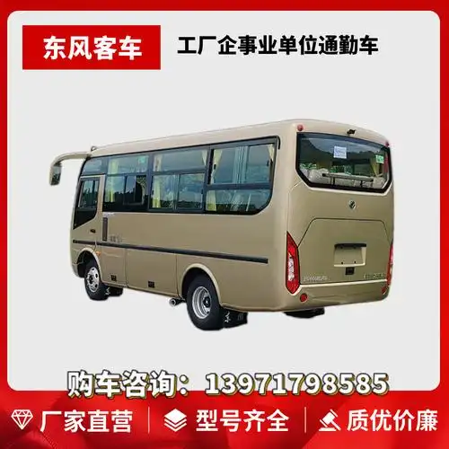 东风超龙19座客车 单位员工乘用车 6米中巴车 国六140
