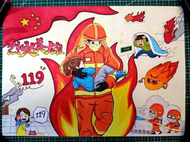 烈火英雄主题绘画