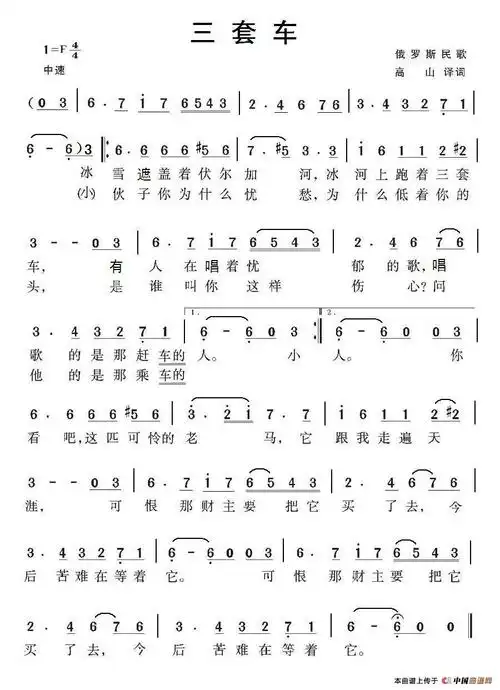 三套车(俄罗斯民歌)_简谱