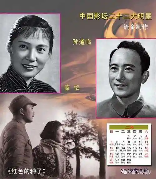 新中国电影22大明星年历刊载