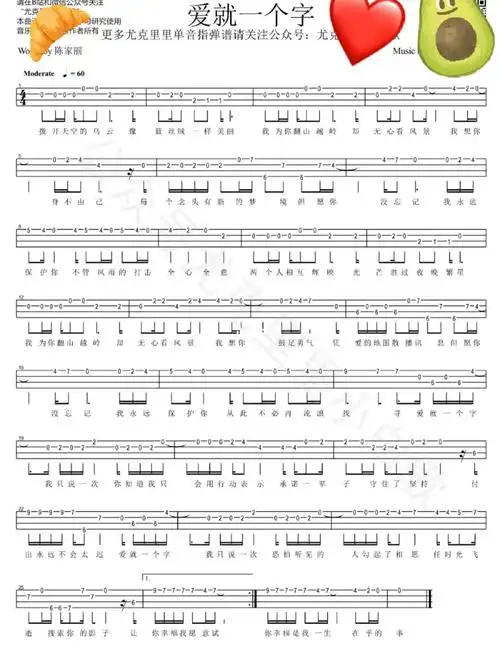 张信哲爱就一个字尤克里里单音指弹谱