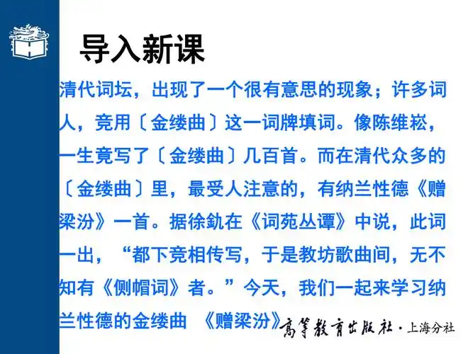 第十八课金缕曲赠梁汾