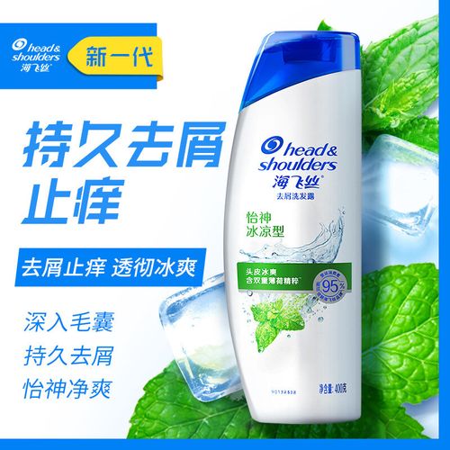 海飞丝怡神冰凉型去屑洗发露400g薄荷清凉止痒控油洗发水