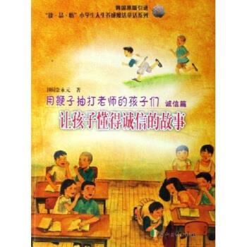 用鞭子抽打老师的孩子们 [韩]金永元【正版】
