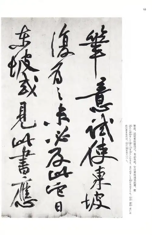 《黄州寒食帖》高清二玄本(建议收藏)