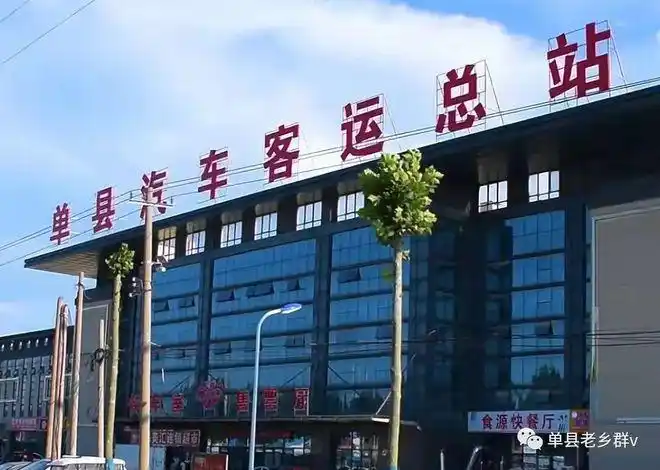 单县汽车站时刻表更新!收藏!