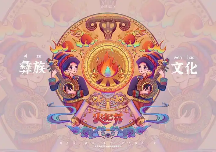 国潮彝族火把节