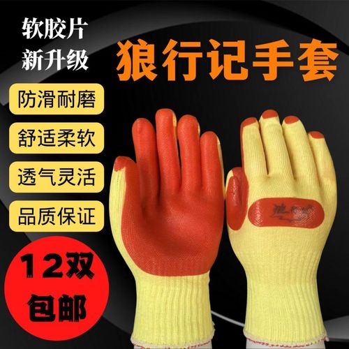 狼行记劳保手套工地搬砖劳保手套建筑工地防滑干活橡胶防护橘手套