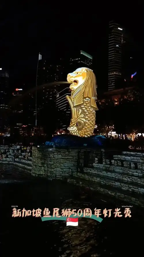 新加坡鱼尾狮50周年啦