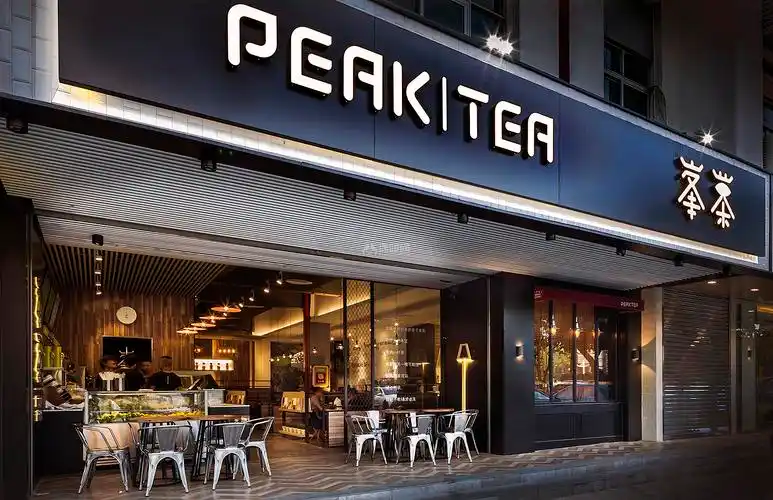 峯茶茶餐厅招牌logo设计效果图