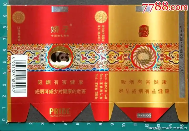 娇子,_价格10元_第1张_7788商城__七七八八商品交易平台(7788.com)