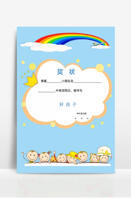 幼儿园奖状