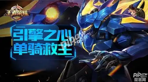 王者荣耀赵云新皮肤曝光 赵云新皮肤引擎之心什么时候出