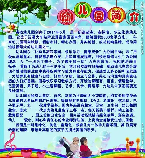 幼儿园简介图片