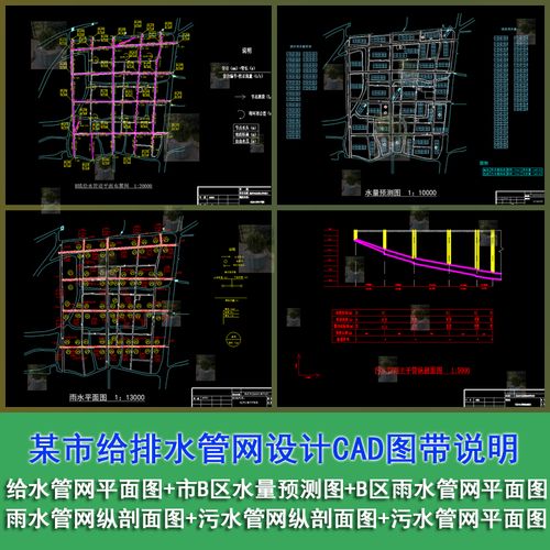 某市给排水管网设计雨水管网平面图污水管网平面图cad及设计说明