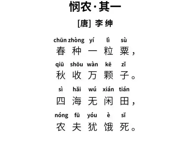 说唱古诗词悯农其一孩子懂这首诗才懂珍惜