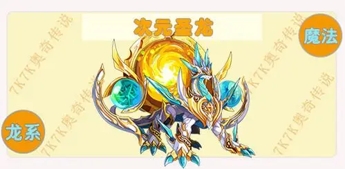 奥奇传说次元圣龙在哪 怎么得