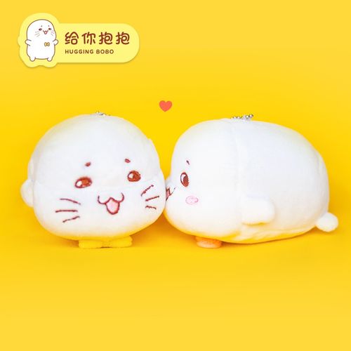 给你抱抱 微信表情包抱抱bobo周边 抱抱公仔挂饰可爱毛绒小趴趴