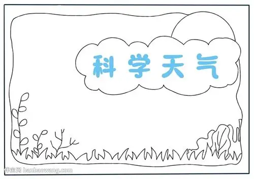 三年级科学天气手抄报