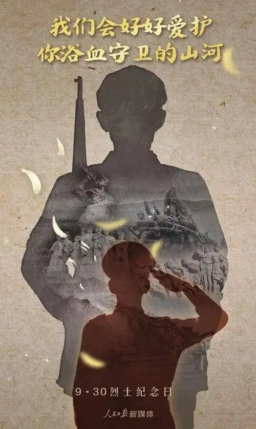 铭记历史 缅怀先烈_烈士