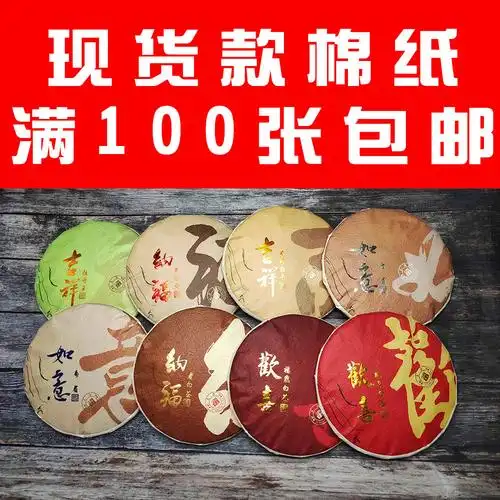 白茶白牡丹年老茶饼包装纸棉纸福鼎陈年老王荒野寿眉包装纸