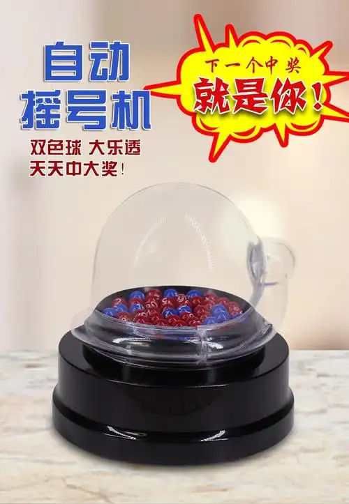 双色球选号器大乐透模拟摇奖机福彩投注中奖神器彩票摇号器 双色球的