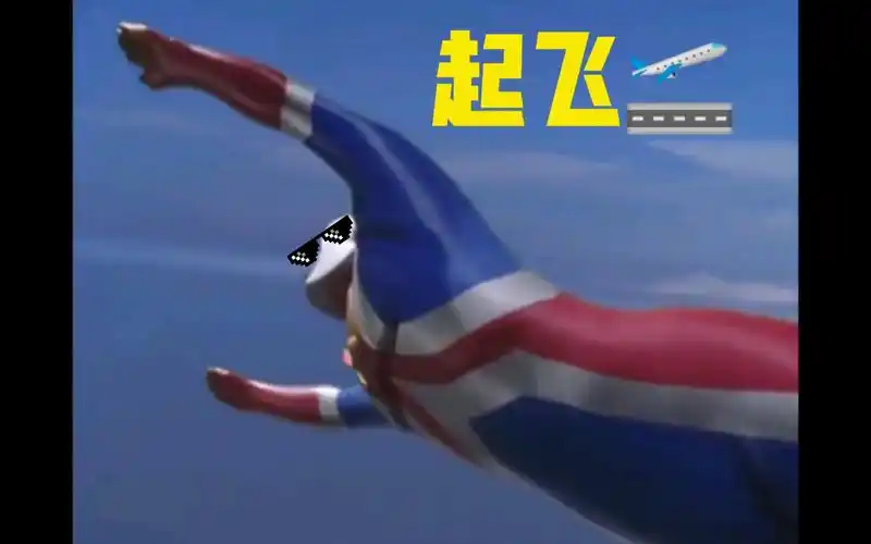 活动作品奥特曼各个奥特曼起飞的声音