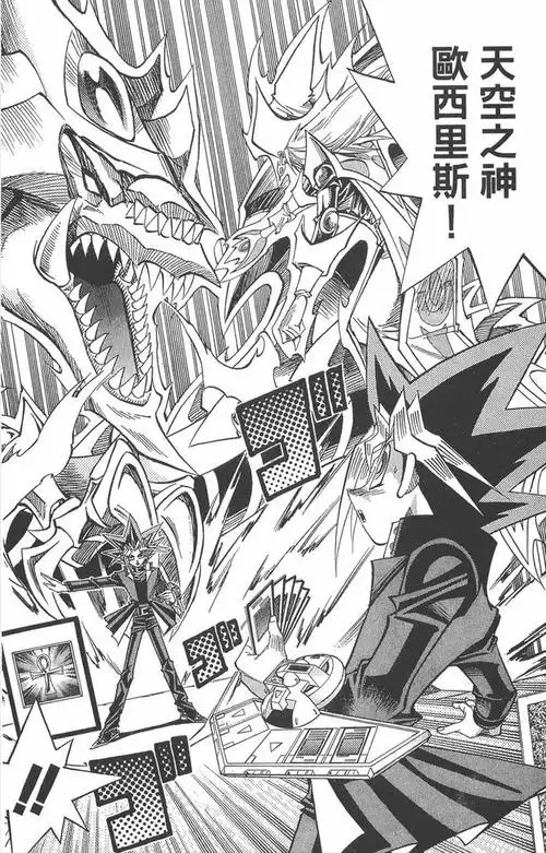 游戏王三幻神之欧西里斯的天空龙漫画中的出场与战斗表现