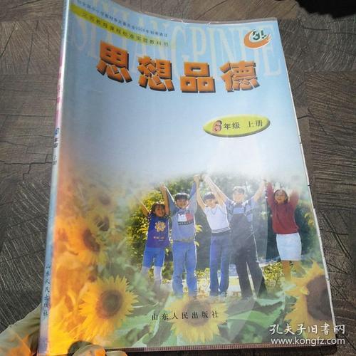 思想品德六年级上册