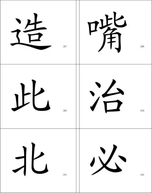 识字卡片(可打印)