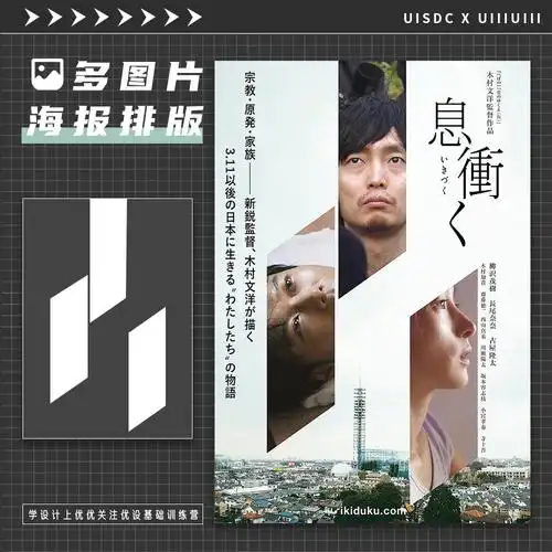 一组多图片海报排版参考