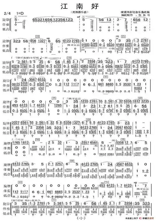 江南好民族器乐曲