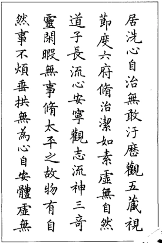 硬笔字书法-晋王羲之《黄庭经》钢笔书法楷书字帖