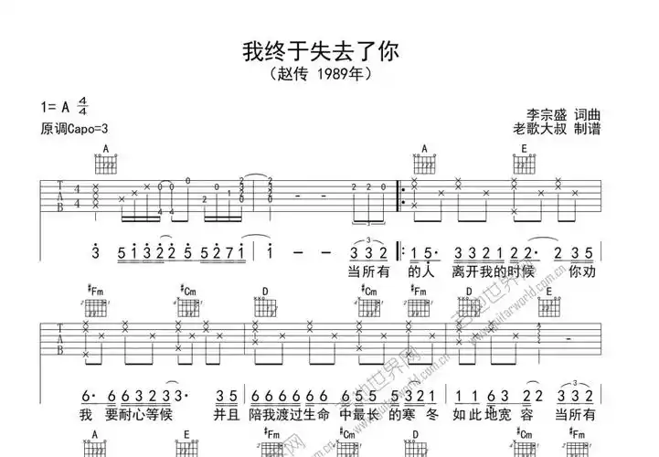 我终于失去了你吉他谱_赵传a调弹唱_老歌大叔up - 吉他世界