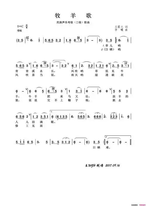 牧羊歌民族声乐考级歌曲简谱