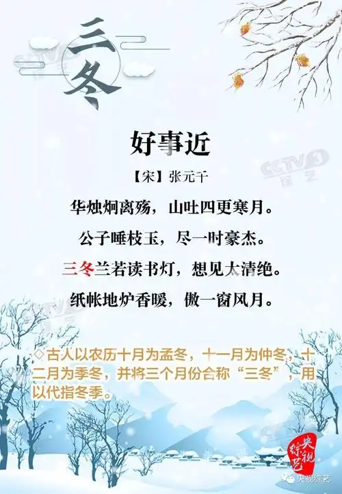 九首与"冬"有关的诗,带你领略冬天别样的美