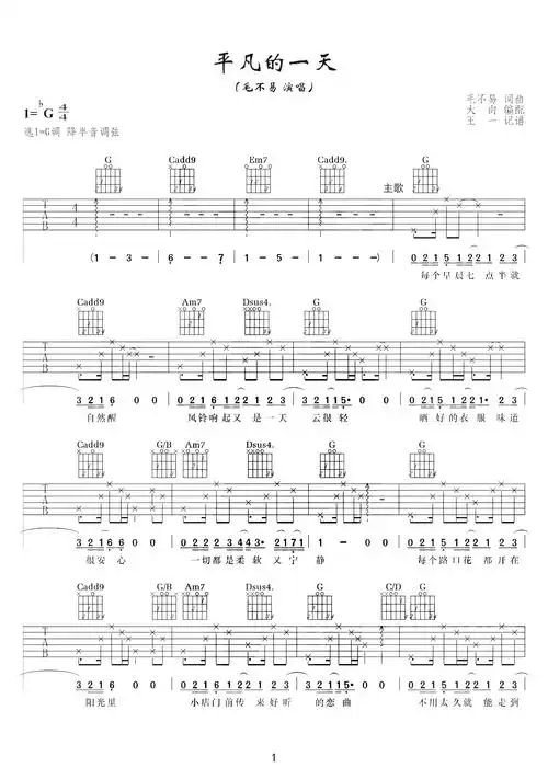 平凡的一天吉他谱 毛不易 每一天都是平凡的一天.-简谱网