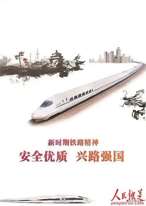 新时期铁路精神宣传画征集作品展示