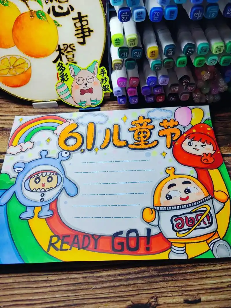 六一儿童节手抄报排版,挑战100天150图(108)有线稿. - 抖音