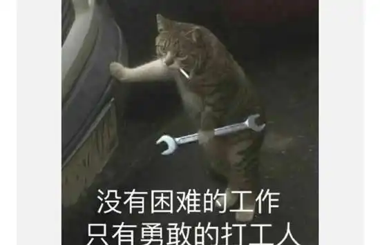 打工人是什么梗此梗的意思及来源介绍